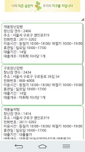 How to mod 서울시 장난감 대여소 정보 1 unlimited apk for android