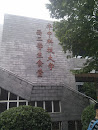 华中科技大学西二学生食堂