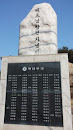 베트남 참전기념비