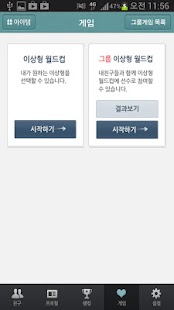 How to mod 매일160명 친구와 이상형월드컵 Links 링스 소개팅 22 mod apk for pc