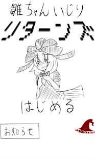 How to download 雛ちゃんいじりリターンズ 1.33 mod apk for bluestacks