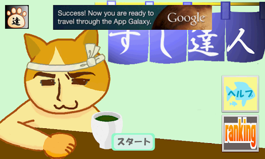 How to download すし達人 lastet apk for pc