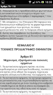 How to install Κώδικας Οδικής Κυκλοφορίας 1.0 apk for pc