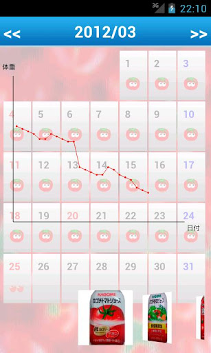 【免費健康App】トマカレ (トマトダイエット支援カレンダー)-APP點子