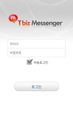 TBizpoint 메신저 - 티비즈포인트 메신저