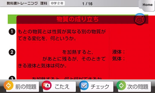 【免費教育App】教科書トレーニング 理科2年 最新理科絶対暗記 302-APP點子