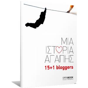 Μια Ιστορία Αγάπης, Συλλογικό.apk 1.4.0.1