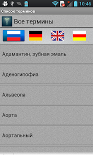 How to mod Словарь анатомических терминов 1.0 unlimited apk for laptop