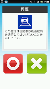 How to install 普通免許学科試験無料問題集 patch 1.4.0 apk for android