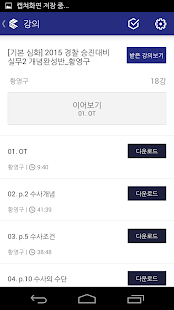 How to install 경찰승진단기 lastet apk for android