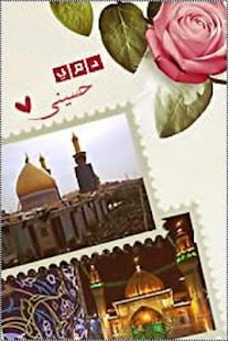 How to install دمي حسيني patch 1.1.1.12 apk for pc