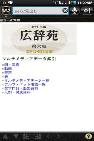 【免費書籍App】広辞苑第六版　（岩波書店）-APP點子