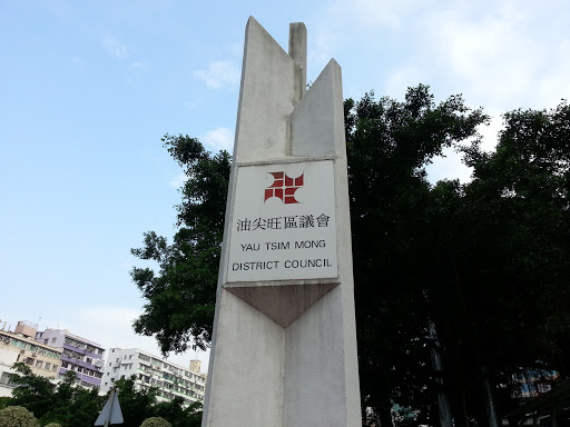 Yau Tsim Mong District Council Monument 