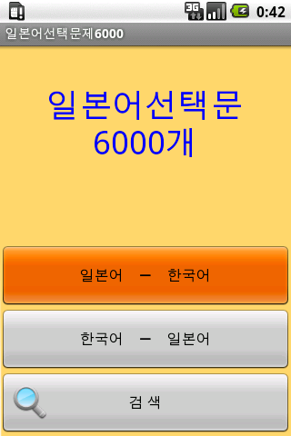 일본어단어선택문제6000