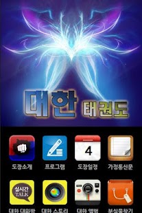 How to download 타이거 대한태권도 4.8 unlimited apk for bluestacks