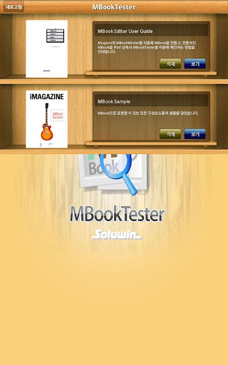 【免費書籍App】MBookTester-APP點子