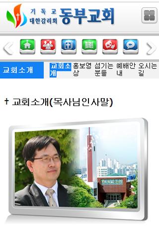 免費下載商業APP|동부교회-기독교대한감리회-교회 app開箱文|APP開箱王