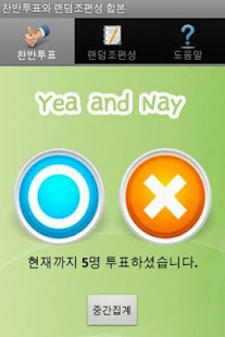 How to download 찬반투표와 랜덤조편성 합본 patch 1.0 apk for bluestacks
