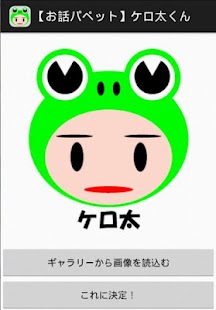 How to download あなたが育てる人工知(無)能【お話パペット】　ケロ太くん cp002_1.070_01 mod apk for android