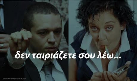 δεν ταιριάζετε σου λέω wwwfocebook.como