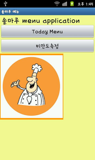 솔마루 메뉴