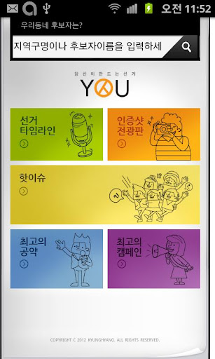 당신이 만드는 선거 you