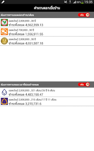 How to get Gooruapp คำนวณดอกเบี้ยบ้าน 1.1 unlimited apk for laptop