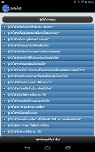 How to mod รู้หรือไม่ 2 1.0 mod apk for android