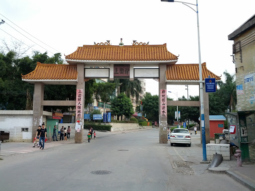 The Arch. of Shangwei Estate