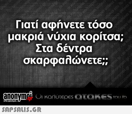 Γιατί αφήνετε τόσο μακρια νυχια κοριτσα; Στα δέντρα σκαρφα Πανετε;; TOU .gr