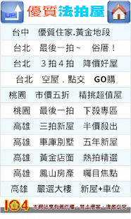 How to download NEW１０４法拍網＿全台法拍屋搜尋引擎 lastet apk for android