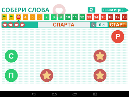 How to download Собери слова 2.0.1 unlimited apk for android