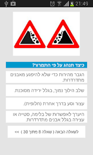 How to download לימוד תיאוריה - נהג חדש 1.9 mod apk for android