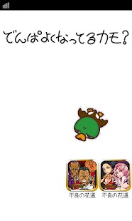 How to get でんぱよくなるカモ？ patch 1.0.3 apk for bluestacks