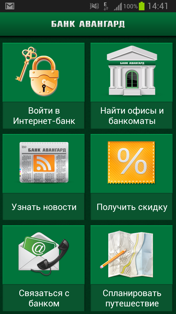 Android application Банк Авангард screenshort