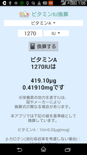 How to mod ビタミンIU換算 patch 1.2 apk for android