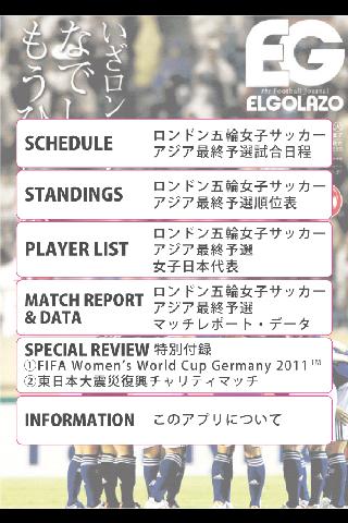 【免費體育競技App】サッカー五輪女子アジア予選速報 Powered by EG-APP點子