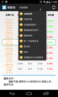 How to get 天涯入眠股票池 patch 1.5 apk for pc
