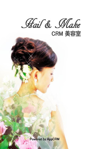 CRM美容室