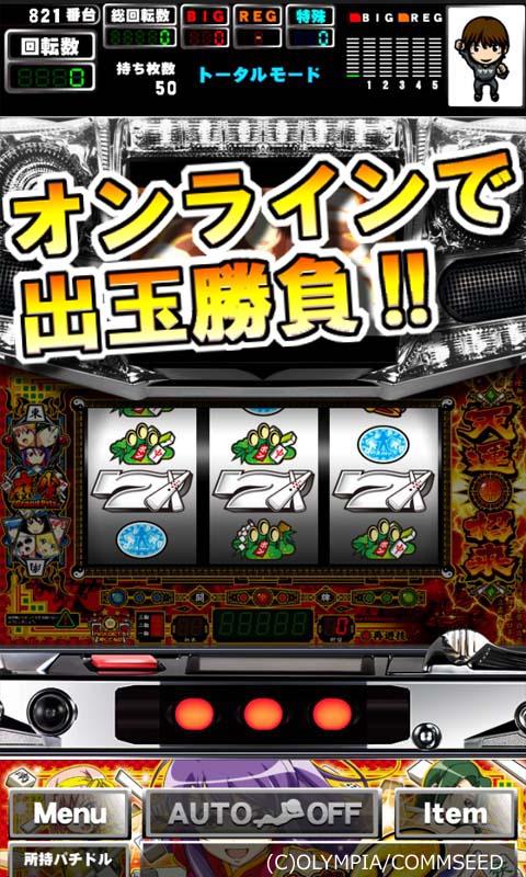 Android application [GP]麻雀物語2 激闘！麻雀グランプリ(パチスロゲーム) screenshort