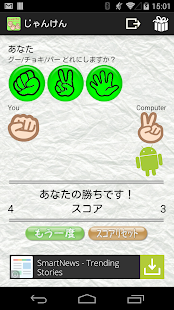 How to download じゃんけん　Rock, Paper, Scissors! lastet apk for pc