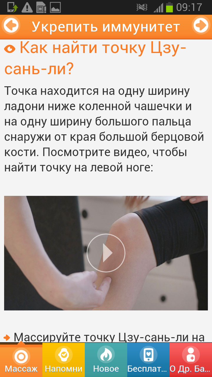 Android application First Aid With Acupressure screenshort
