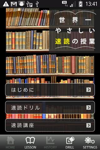 世界一やさしい速読の授業