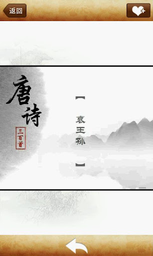 ATW唐诗三百首中国风视频版