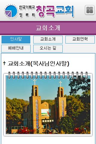 免費下載商業APP|창곡교회 app開箱文|APP開箱王