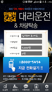 How to mod 만팔천5454대리운전 1.1.0.6 apk for pc