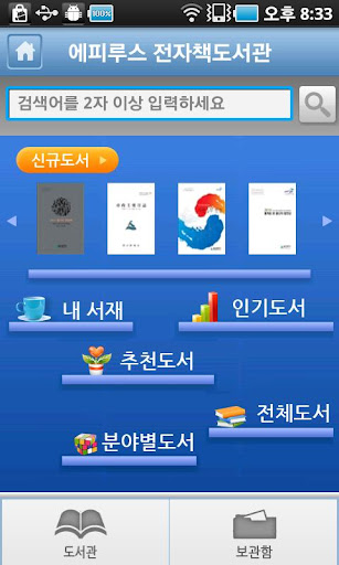 에피루스전자책도서관 XDF+리더