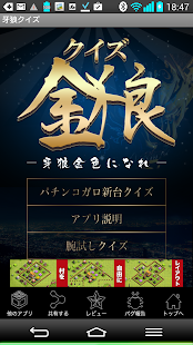 How to install 【ゲーム】ガロパチンコクイズ〜金色になれ〜 patch 1.0.1 apk for laptop