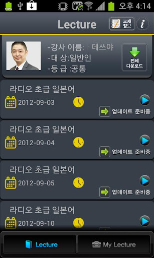 【免費教育App】EBS FM 초급일본어(2012.9월호)-APP點子