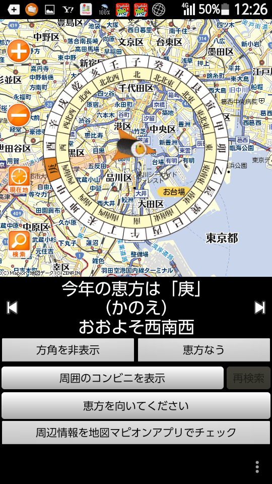 Android application 恵方マピオン screenshort